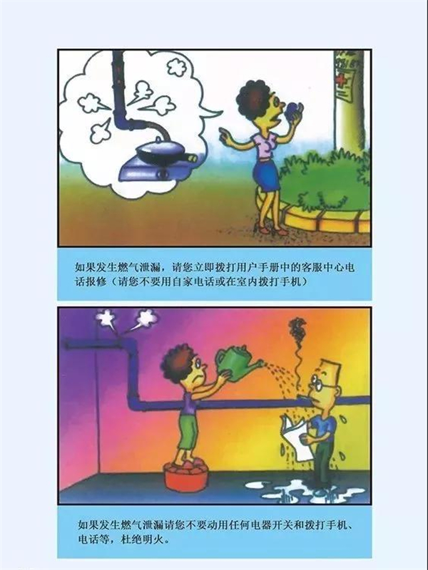 燃气使用安全宣传漫画