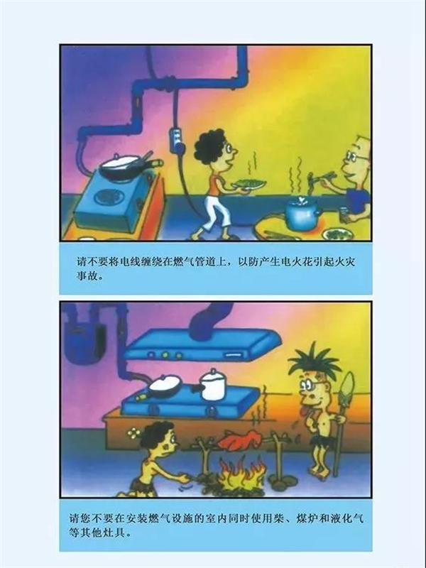燃气使用安全宣传漫画