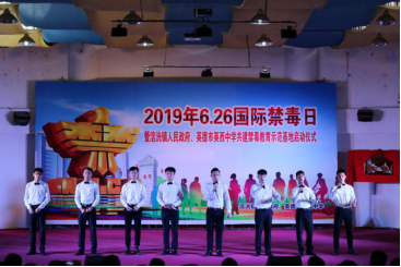 26国际禁毒日暨浛洸镇人民政府,英德市英西中学共建禁毒教育示范基地"