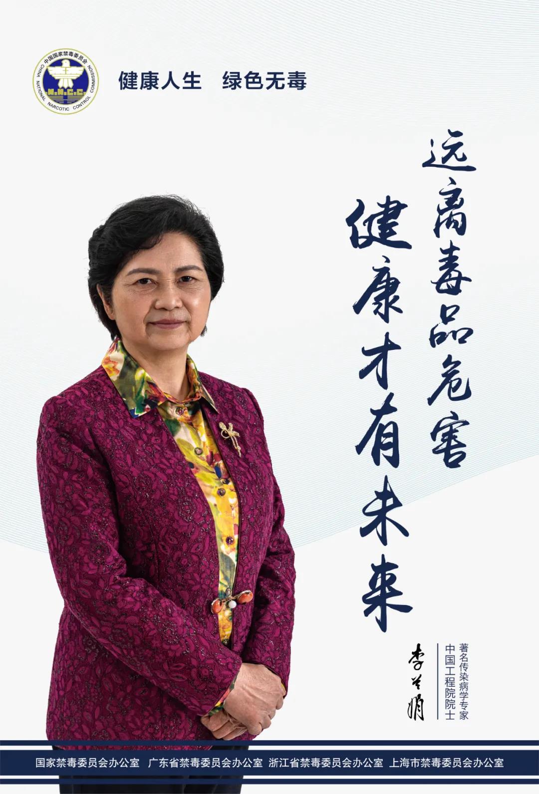 李兰娟.jpg 李兰娟.jpg