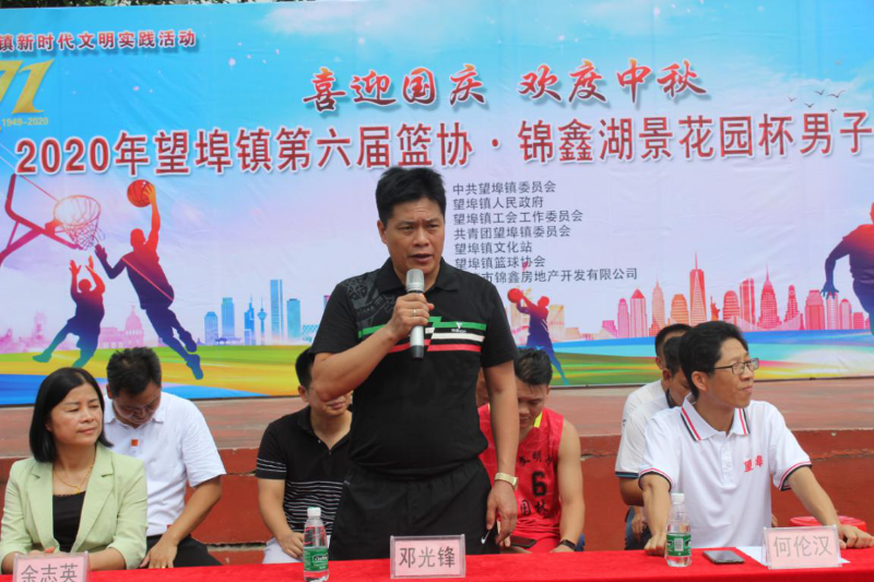 宣誓完毕后,镇党委委员邓光锋同志宣布:2020年望埠镇第六届篮协·锦鑫