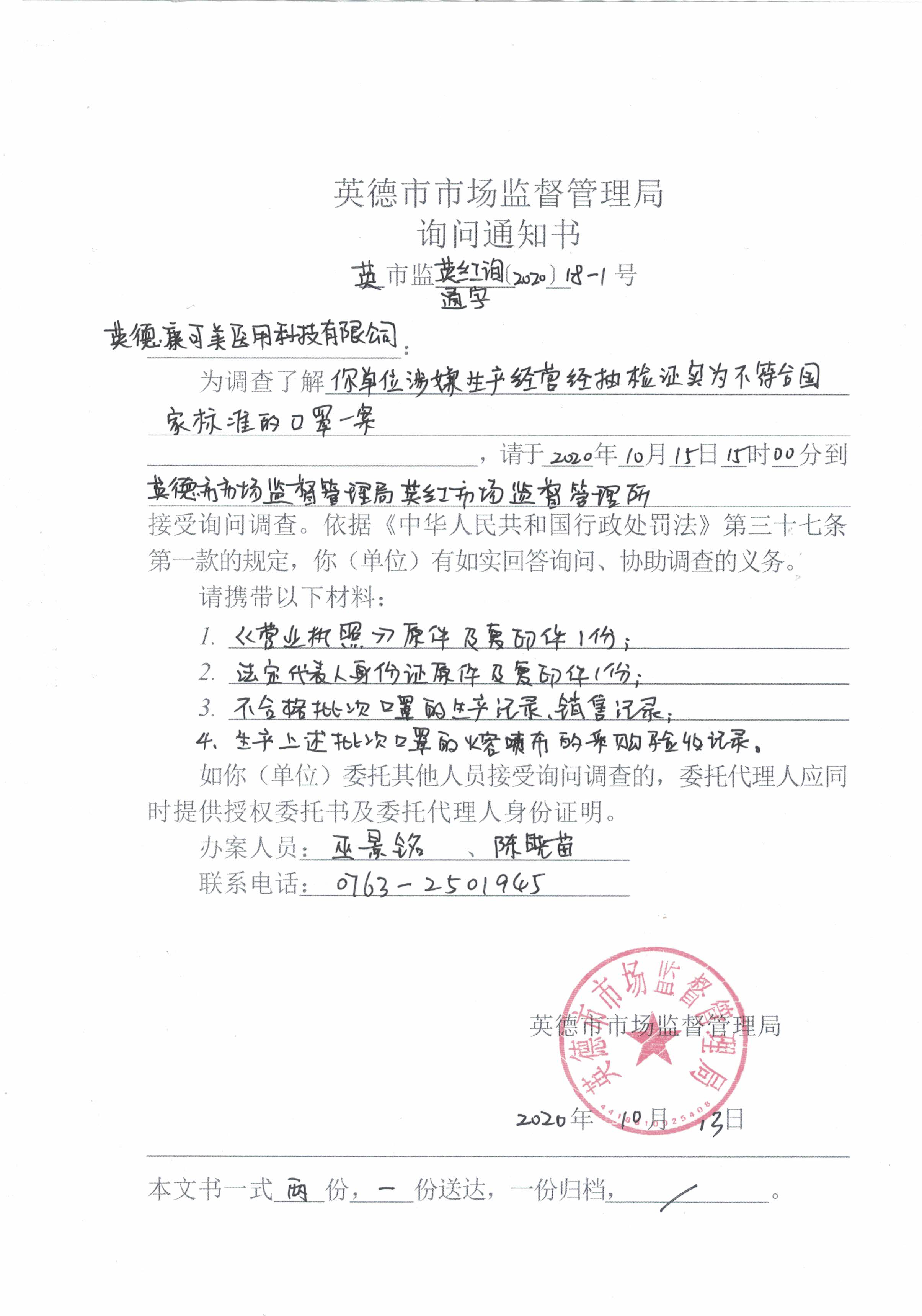 询问通知书.png