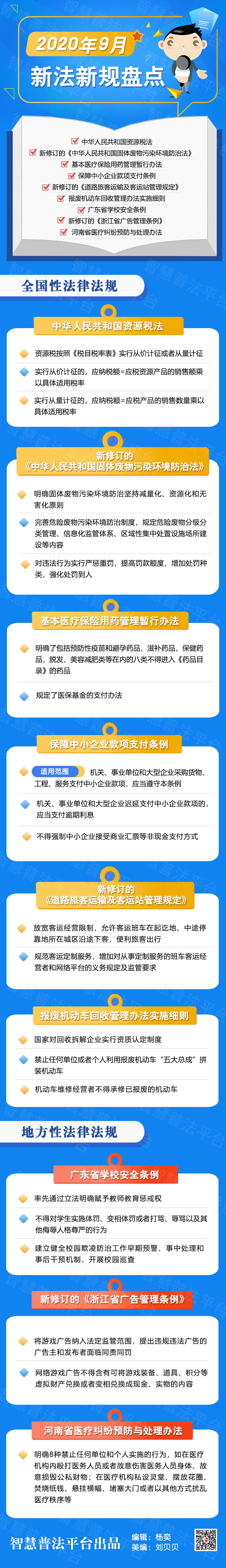 9月新法新规盘点.jpg