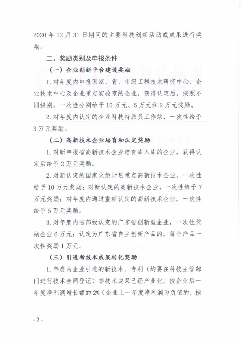 关于申报2021年英德市创新驱动发展专项资金的通知_2.jpg