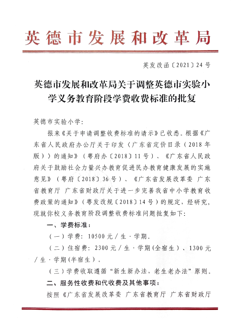 批复1(1).jpg