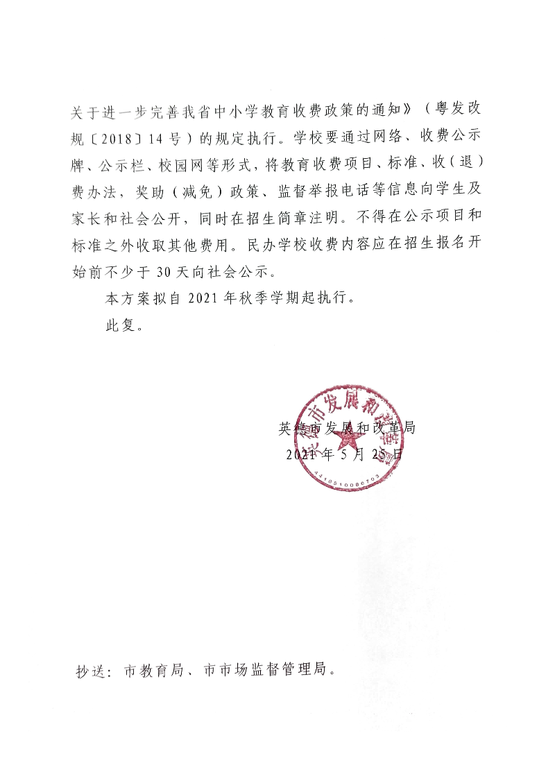 批复2(1).jpg
