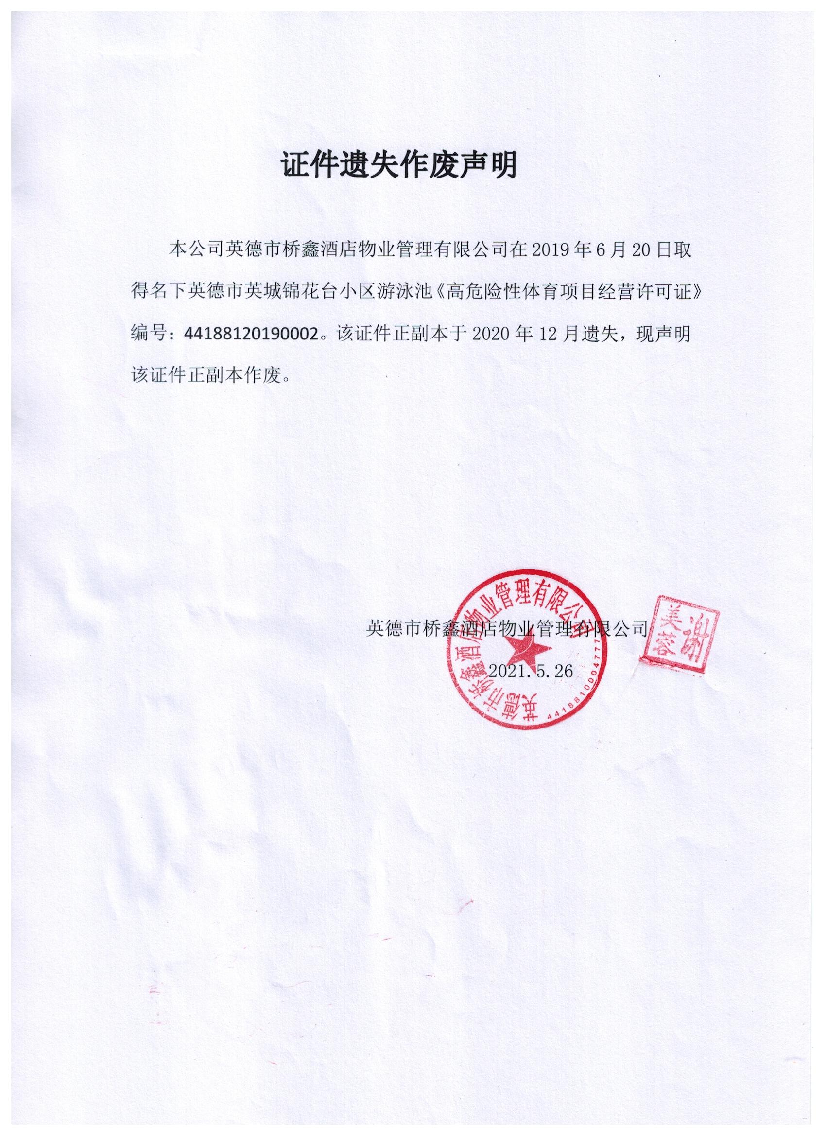 遗失声明.jpg