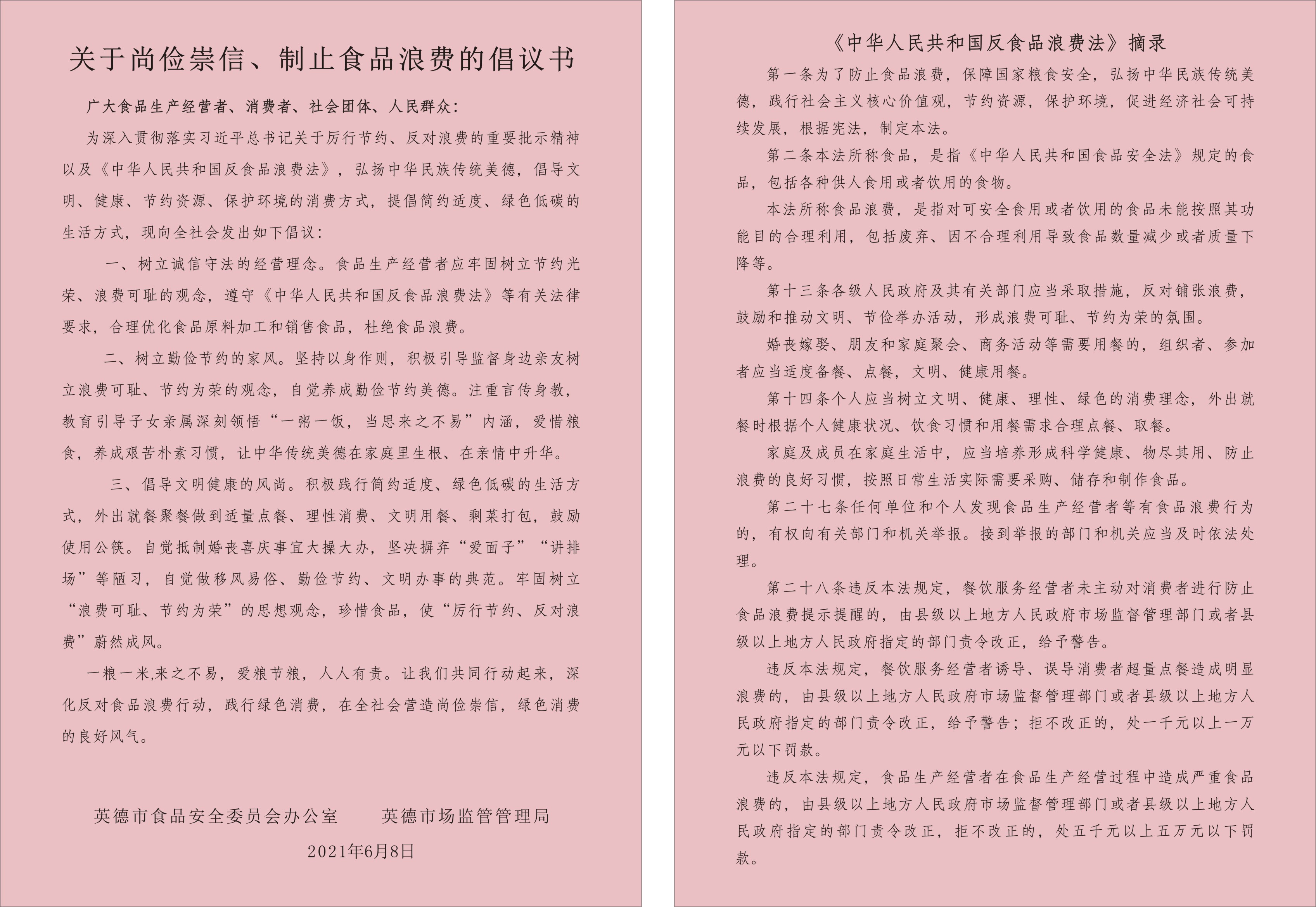 倡议书.jpg
