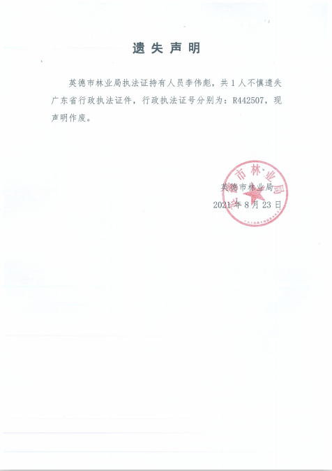 遗失声明.png