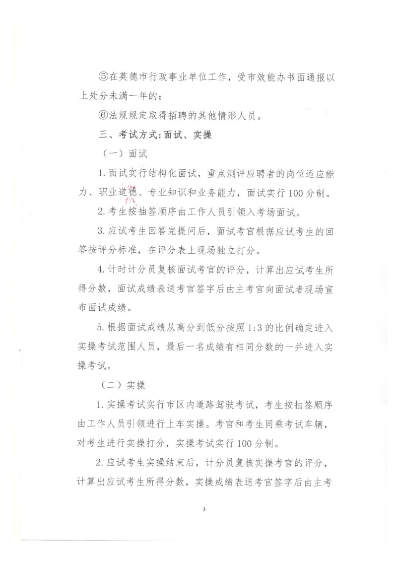 公开招聘英德市粮食和物资储备有限公司合同制职工的公告_02.png