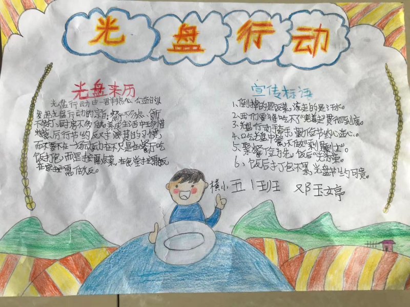 让孩子们感受到了粮食的来之不易,让勤俭节约的中华民族传统美德在
