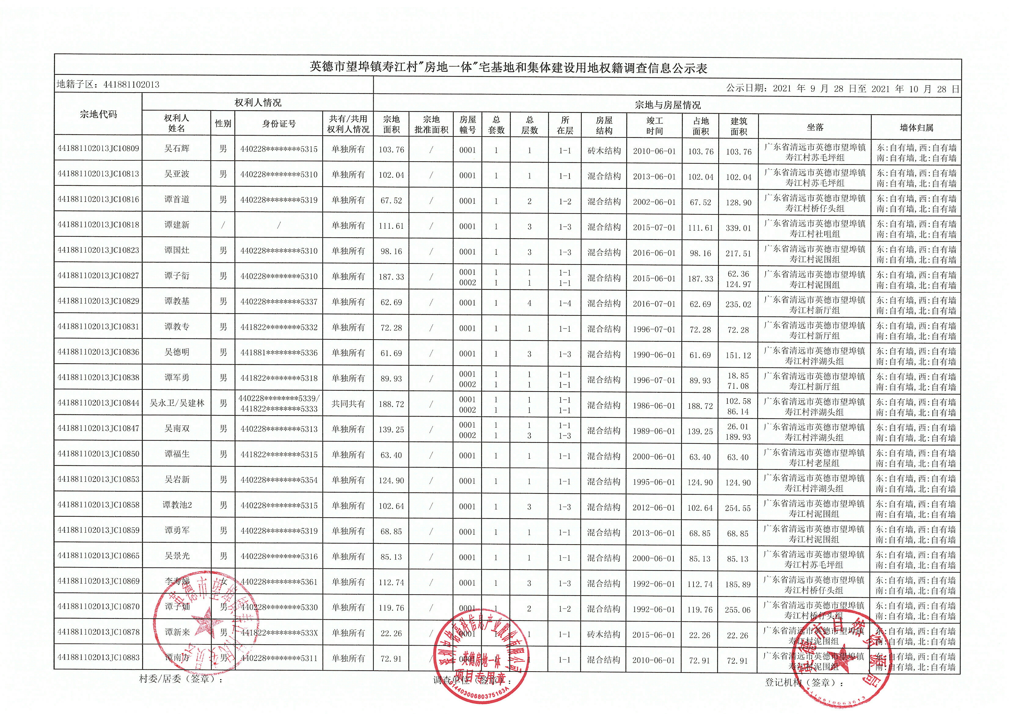 公示表 (10).jpg