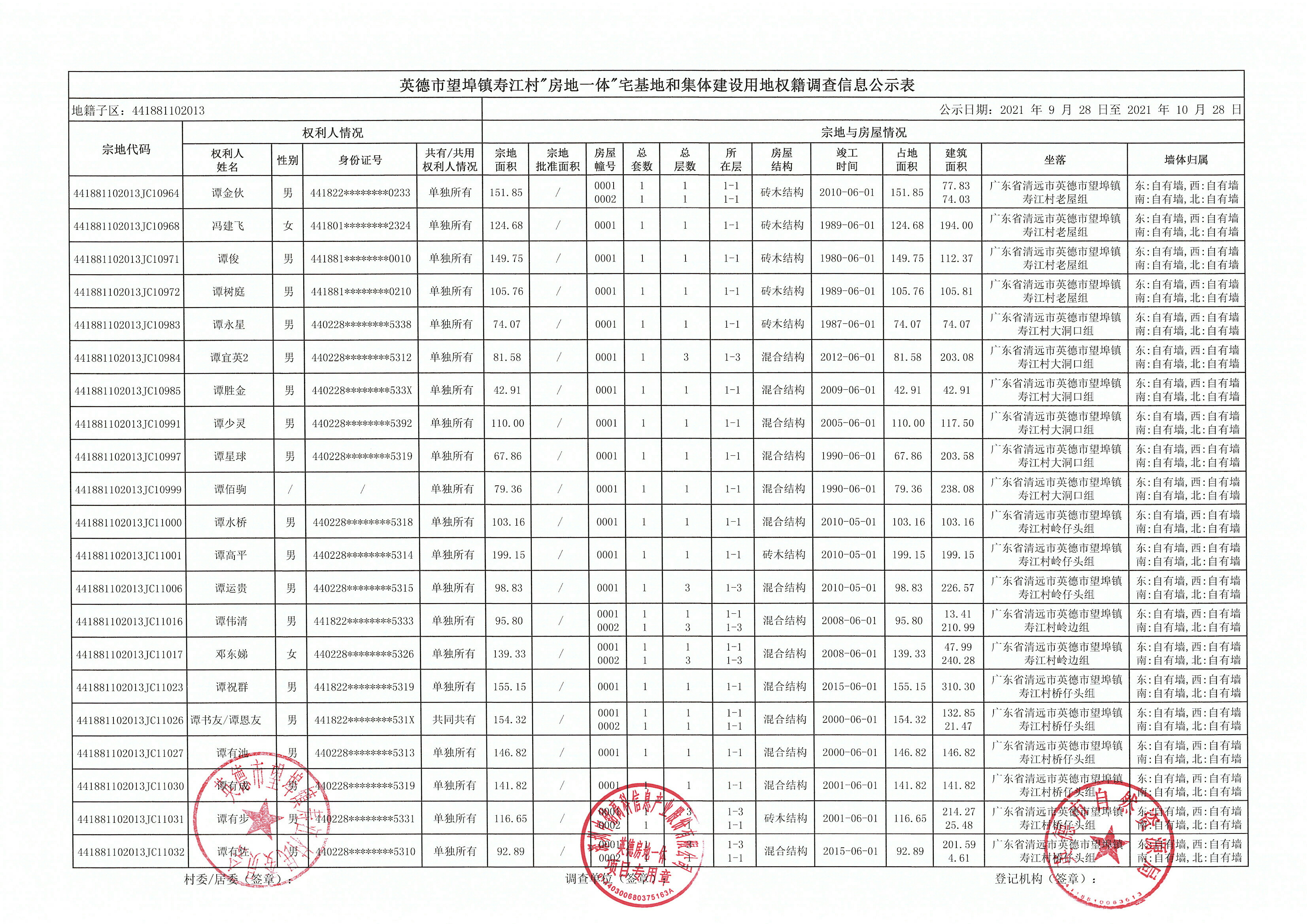 公示表 (12).jpg