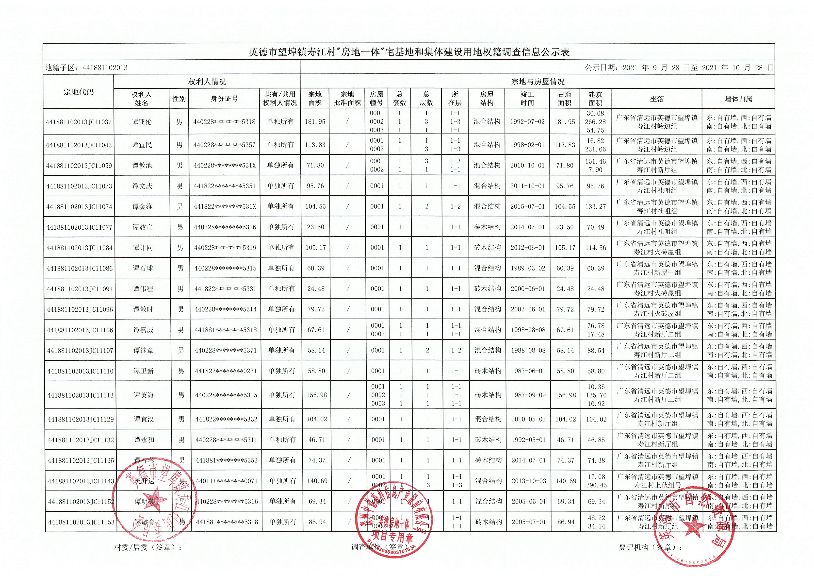 公示表 (13).jpg