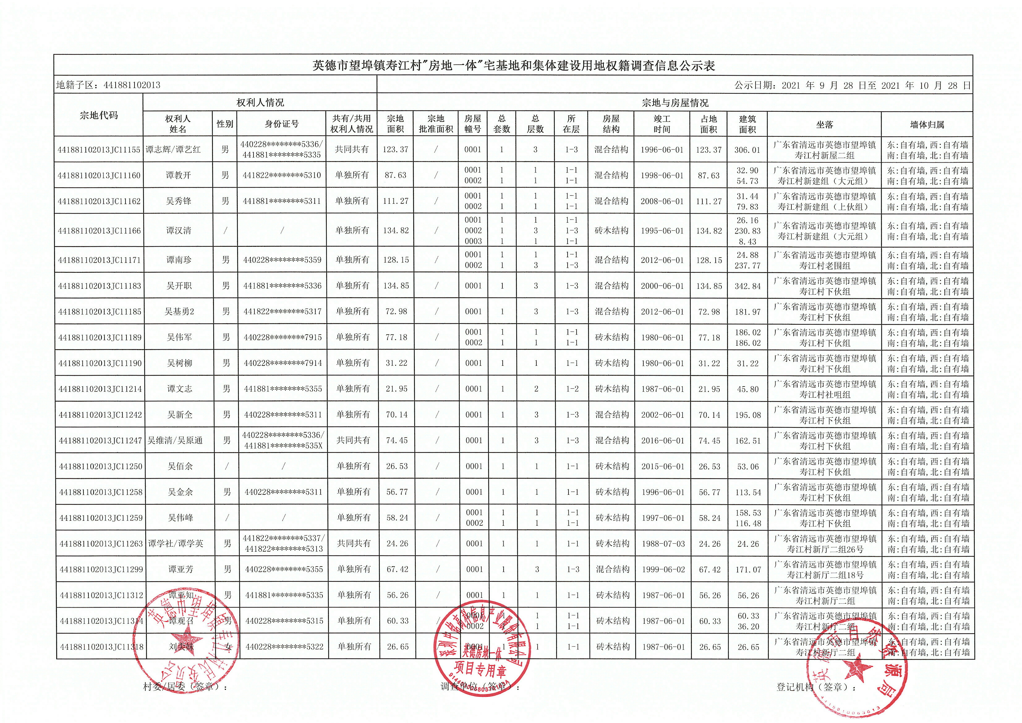 公示表 (14).jpg