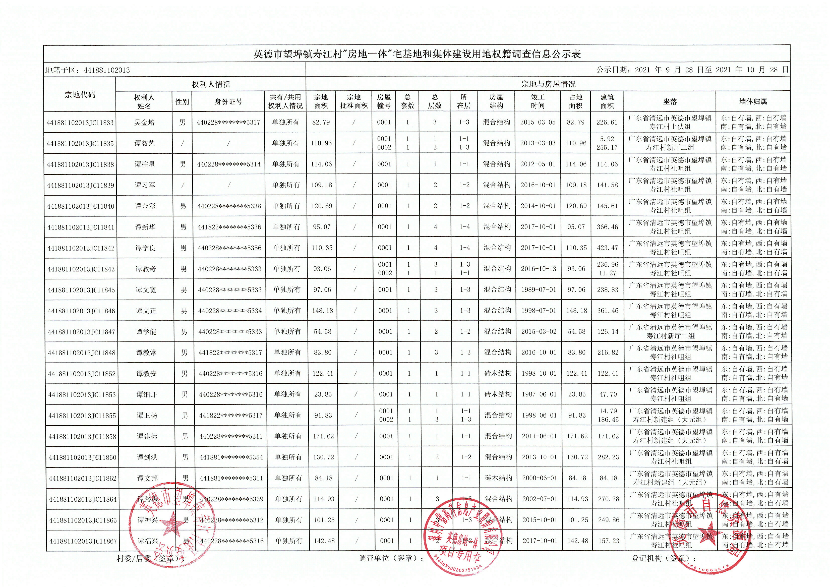 公示表 (20).jpg
