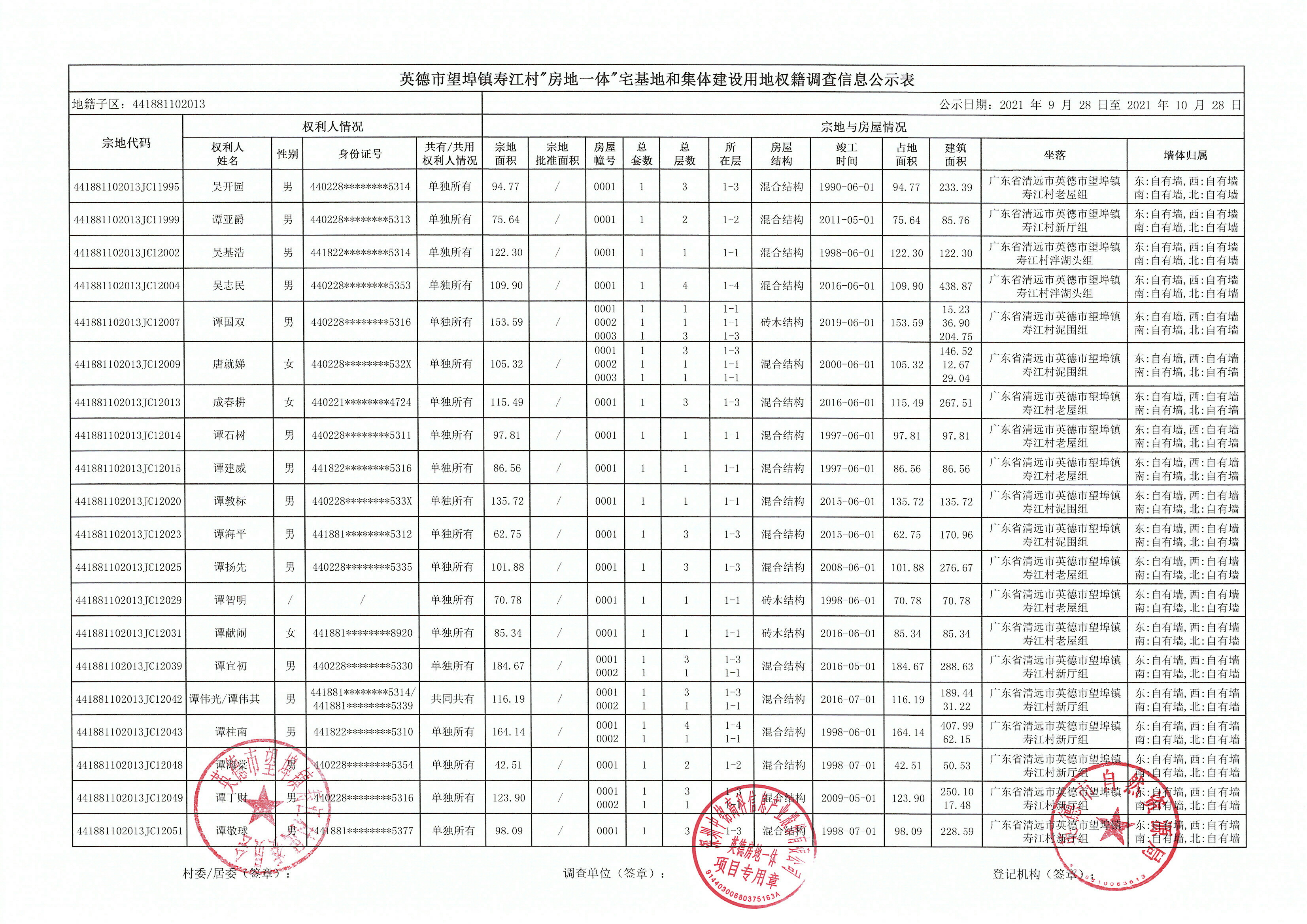 公示表 (23).jpg