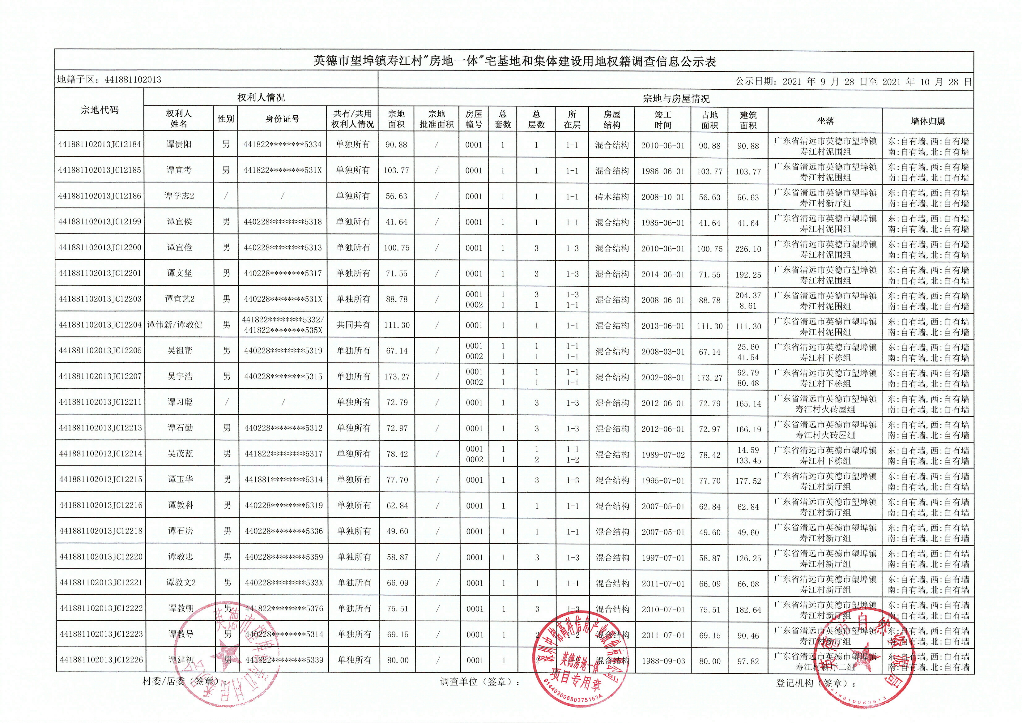 公示表 (26).jpg