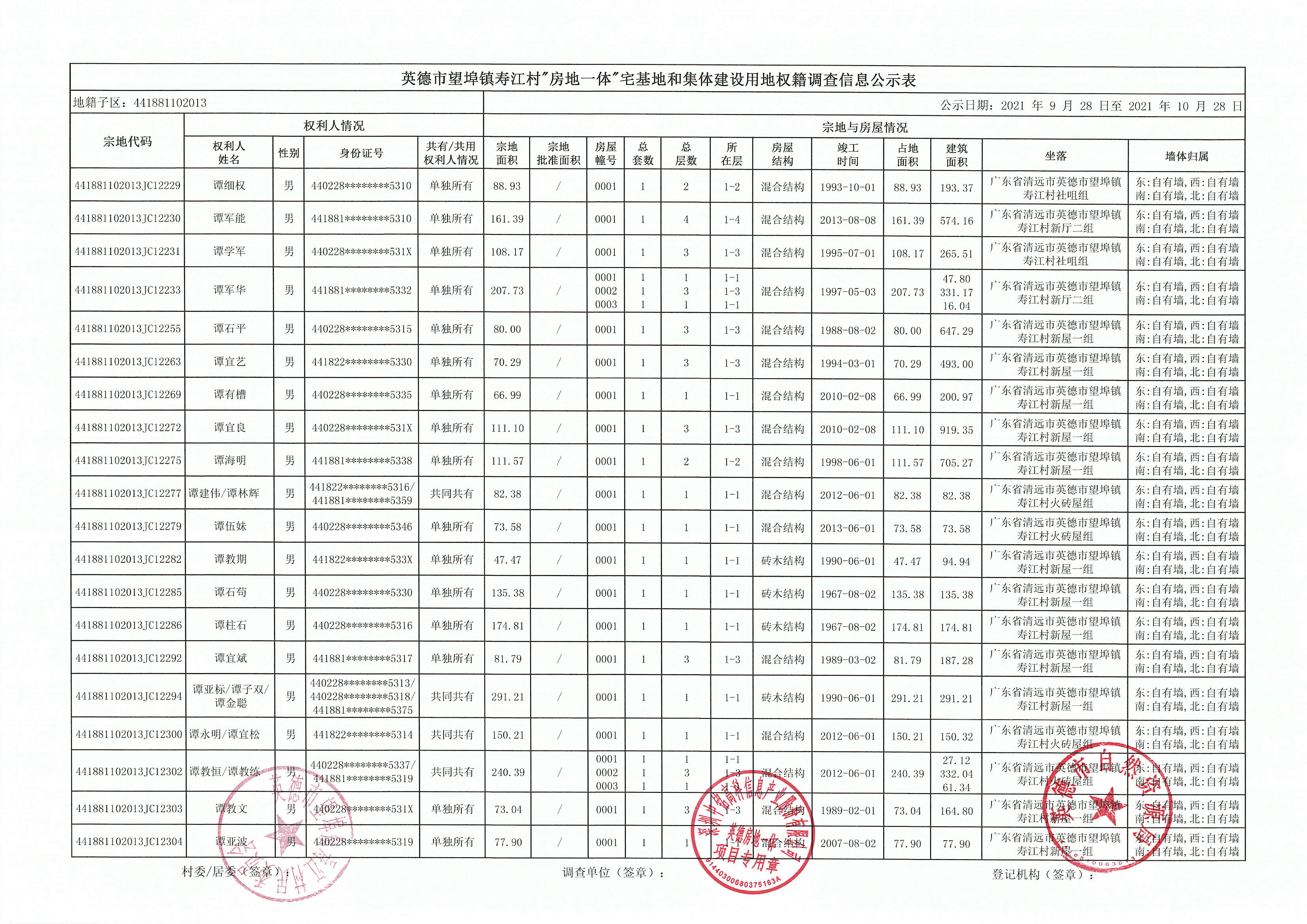 公示表 (27).jpg
