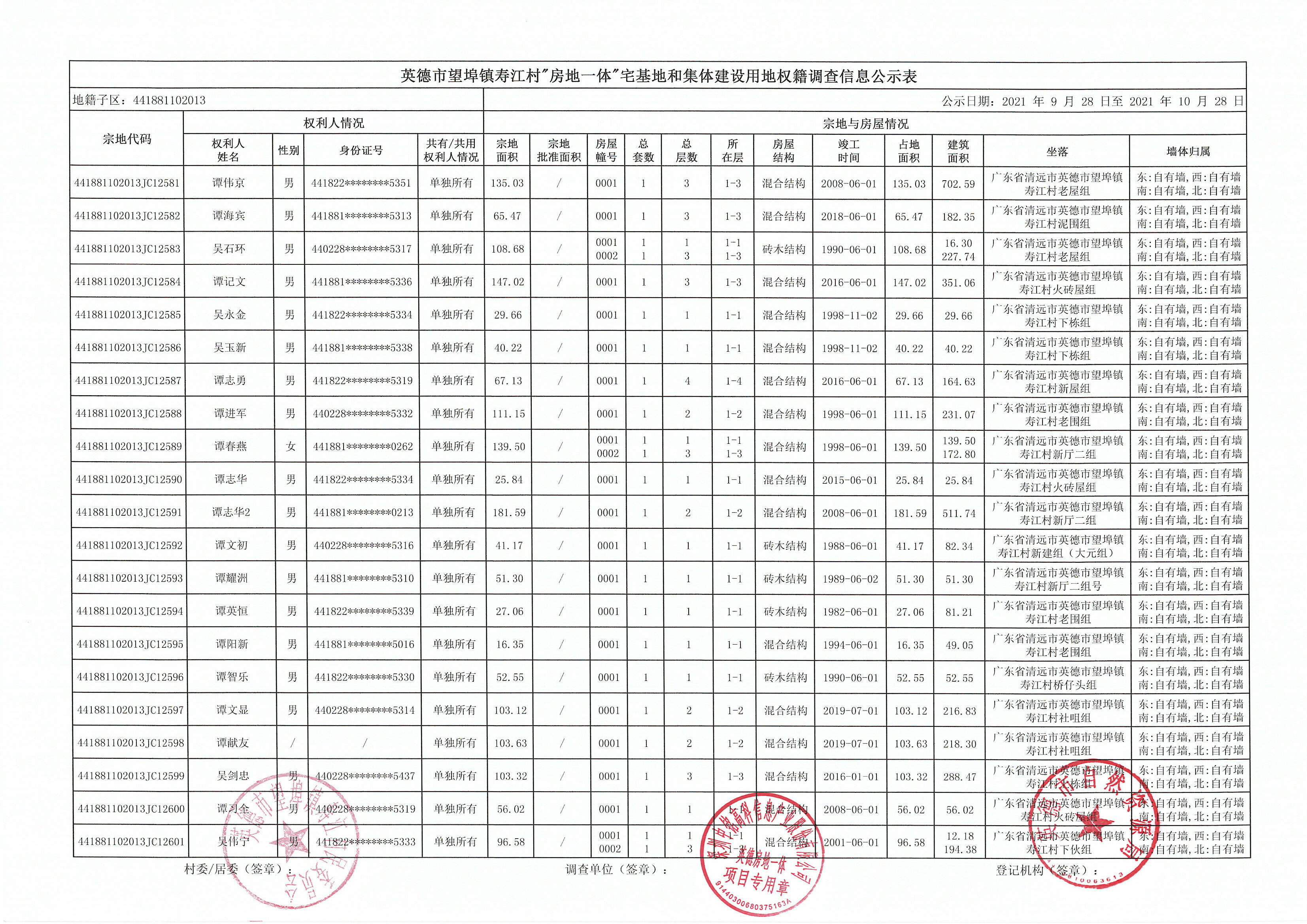 公示表 (32).jpg