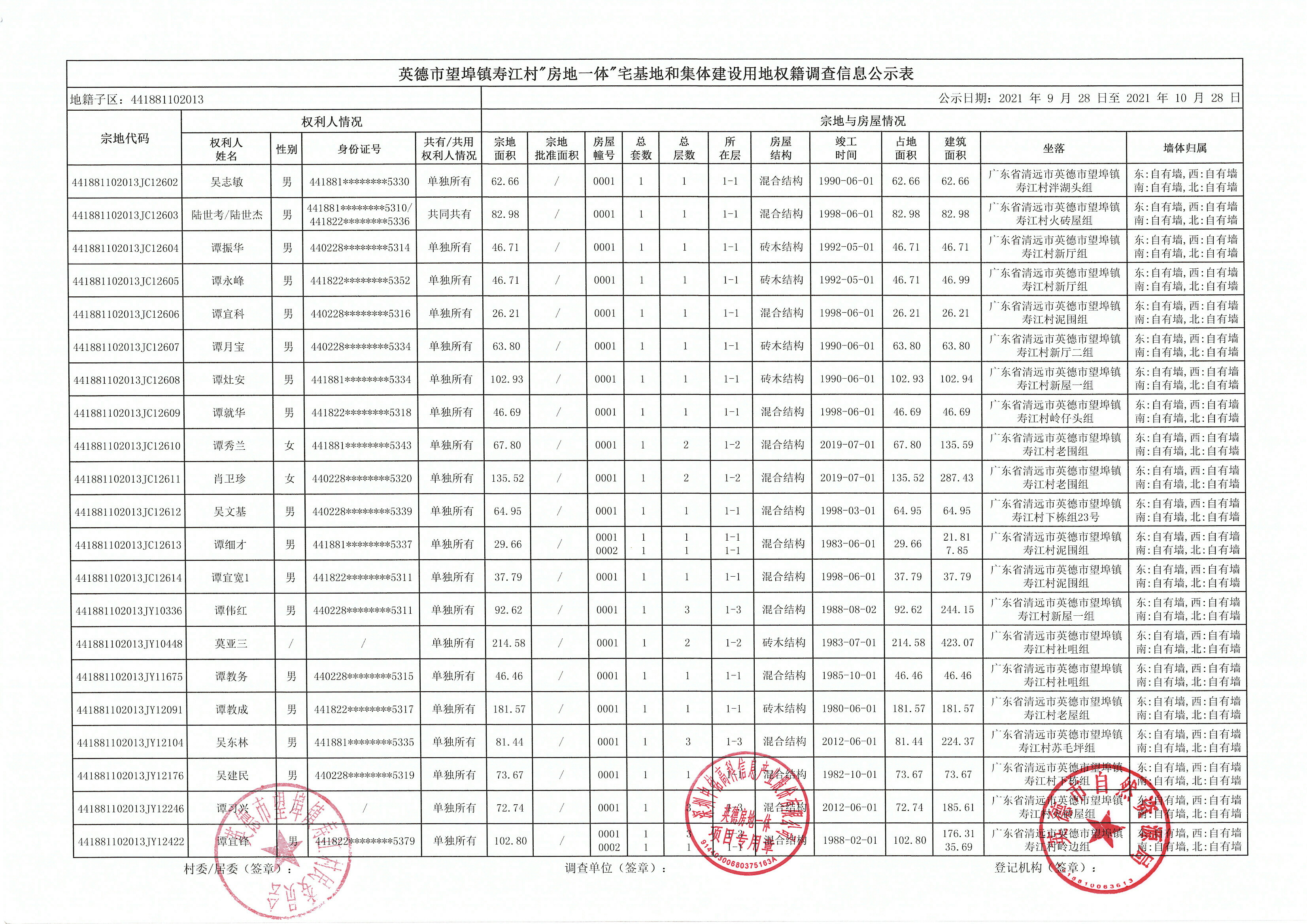 公示表 (33).jpg