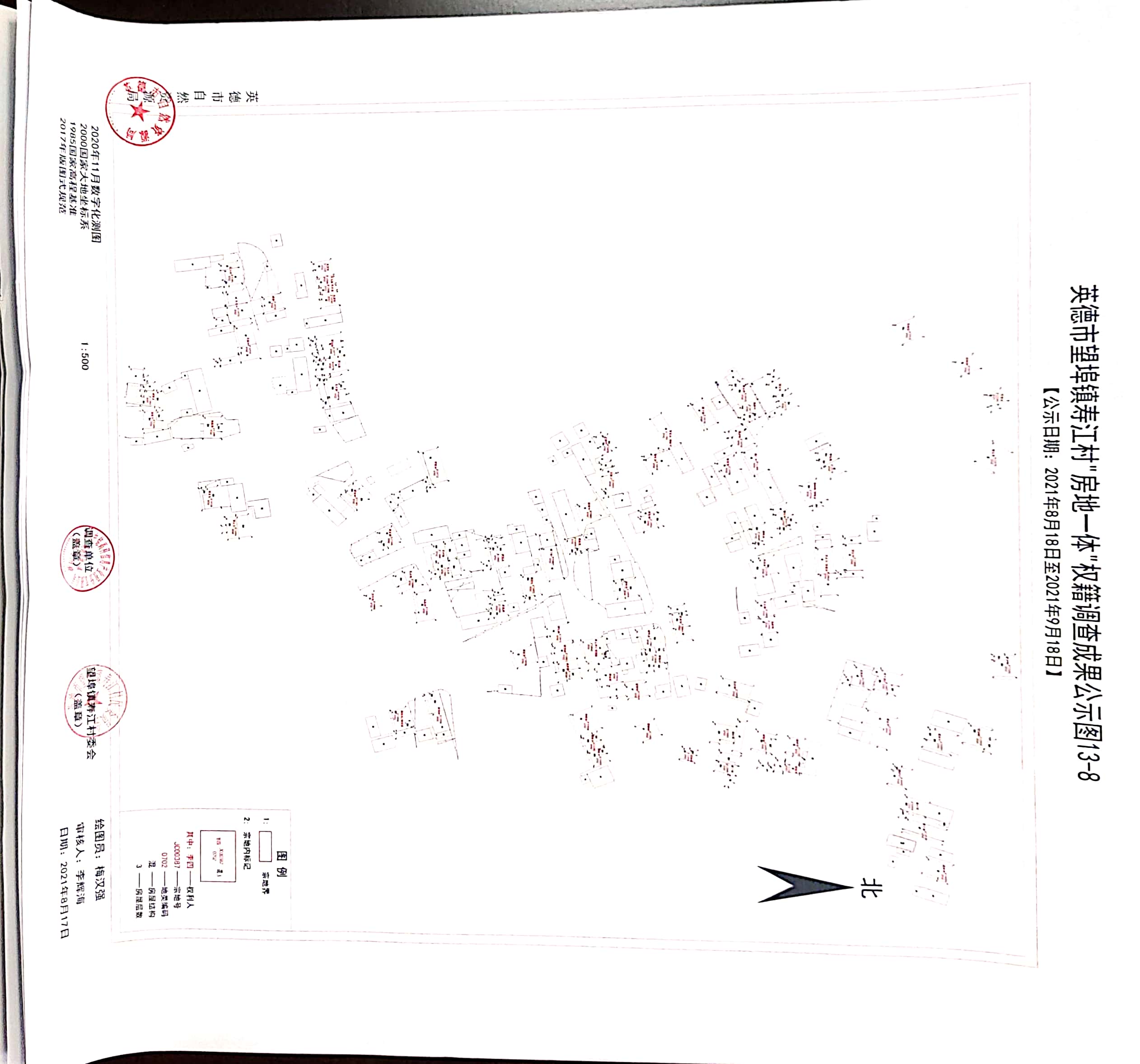 寿江村现场公示图 (8).jpg