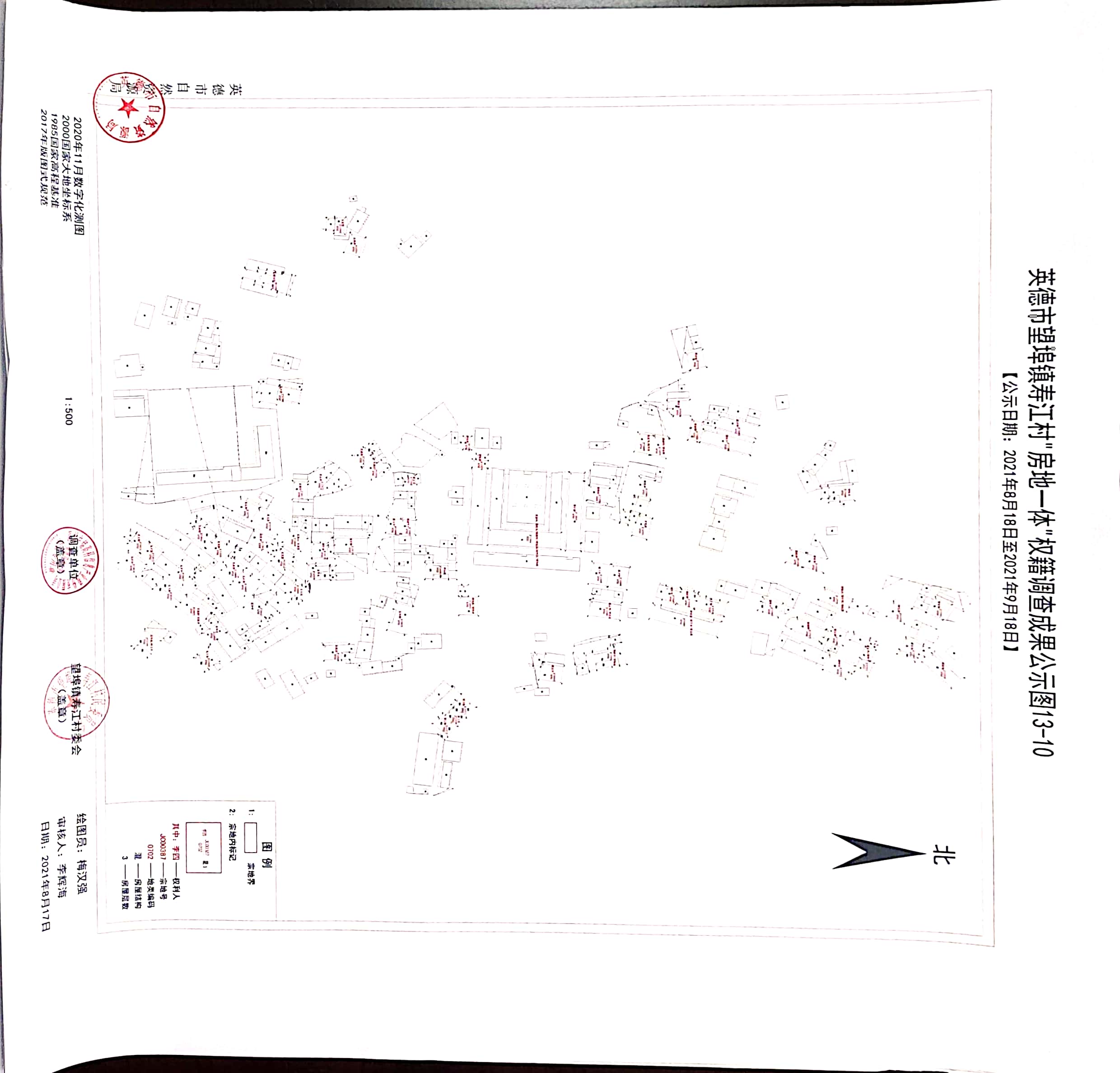 寿江村现场公示图 (10).jpg