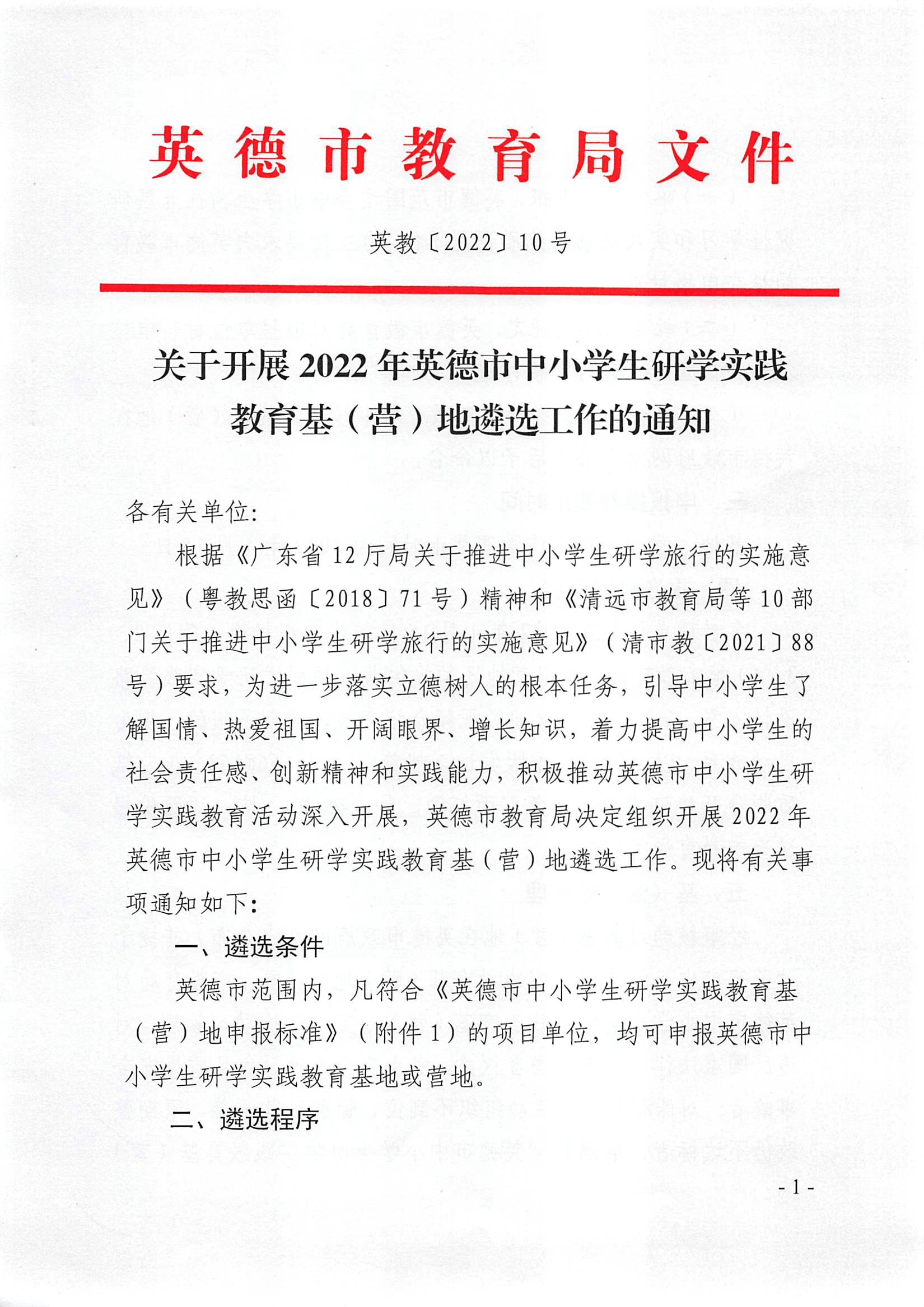通知1.jpg