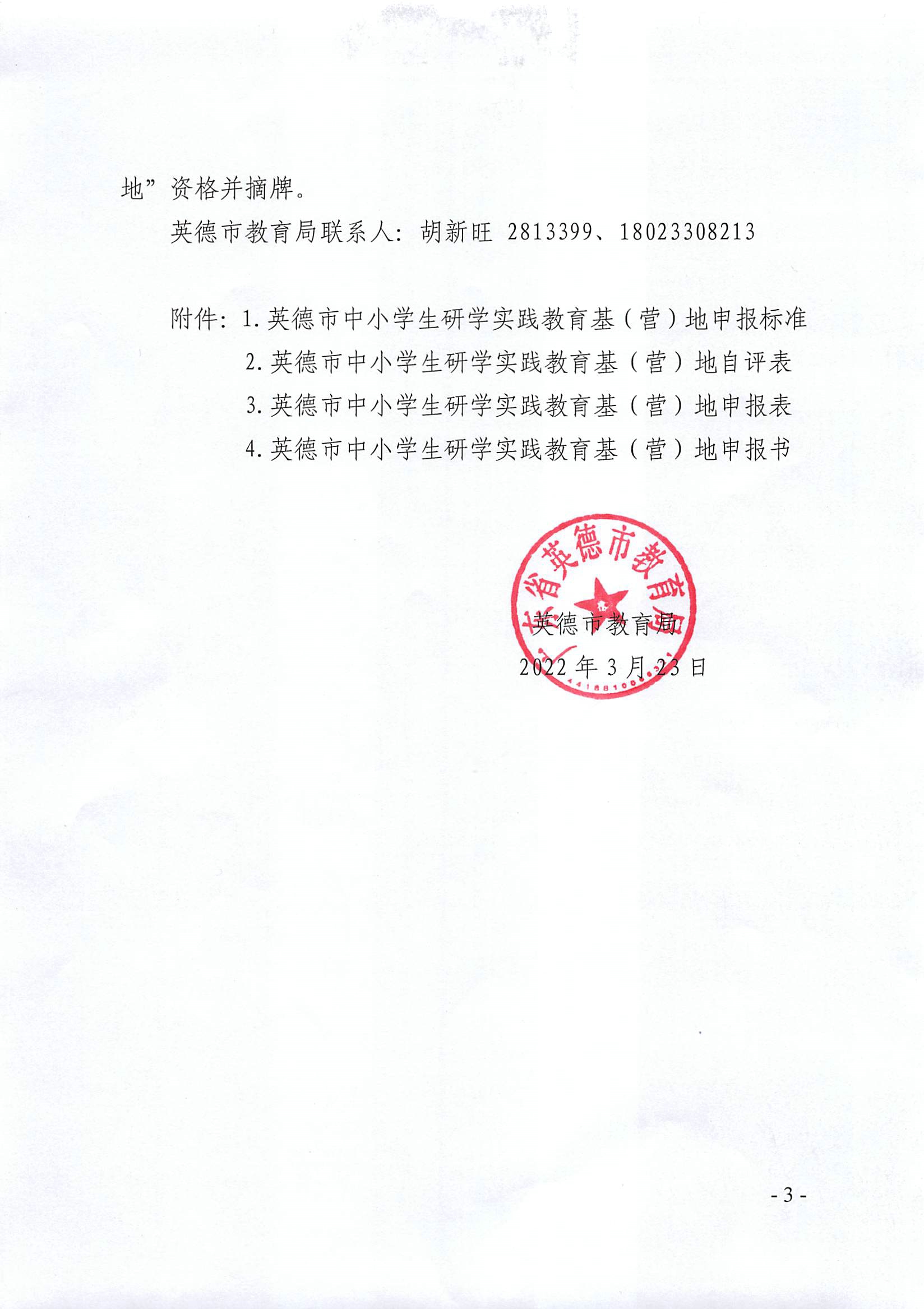 通知3.jpg