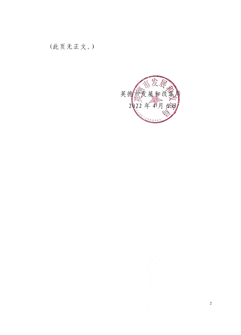 关于公开征询《英德市体育馆停车场收费标准（征求意见稿）》意见和是否违反公平竞争审查意见的公告2.jpg