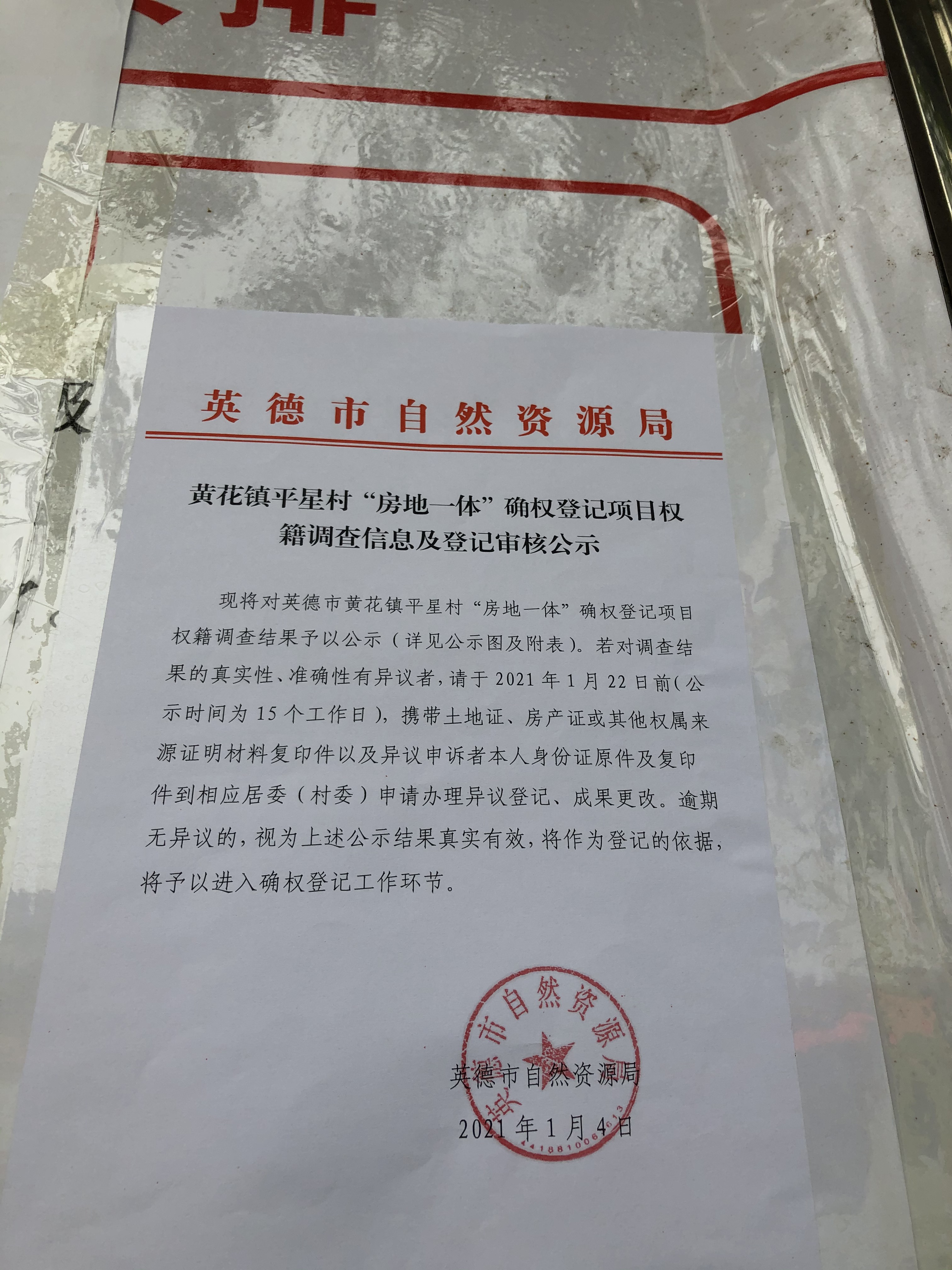 公示公告.JPG