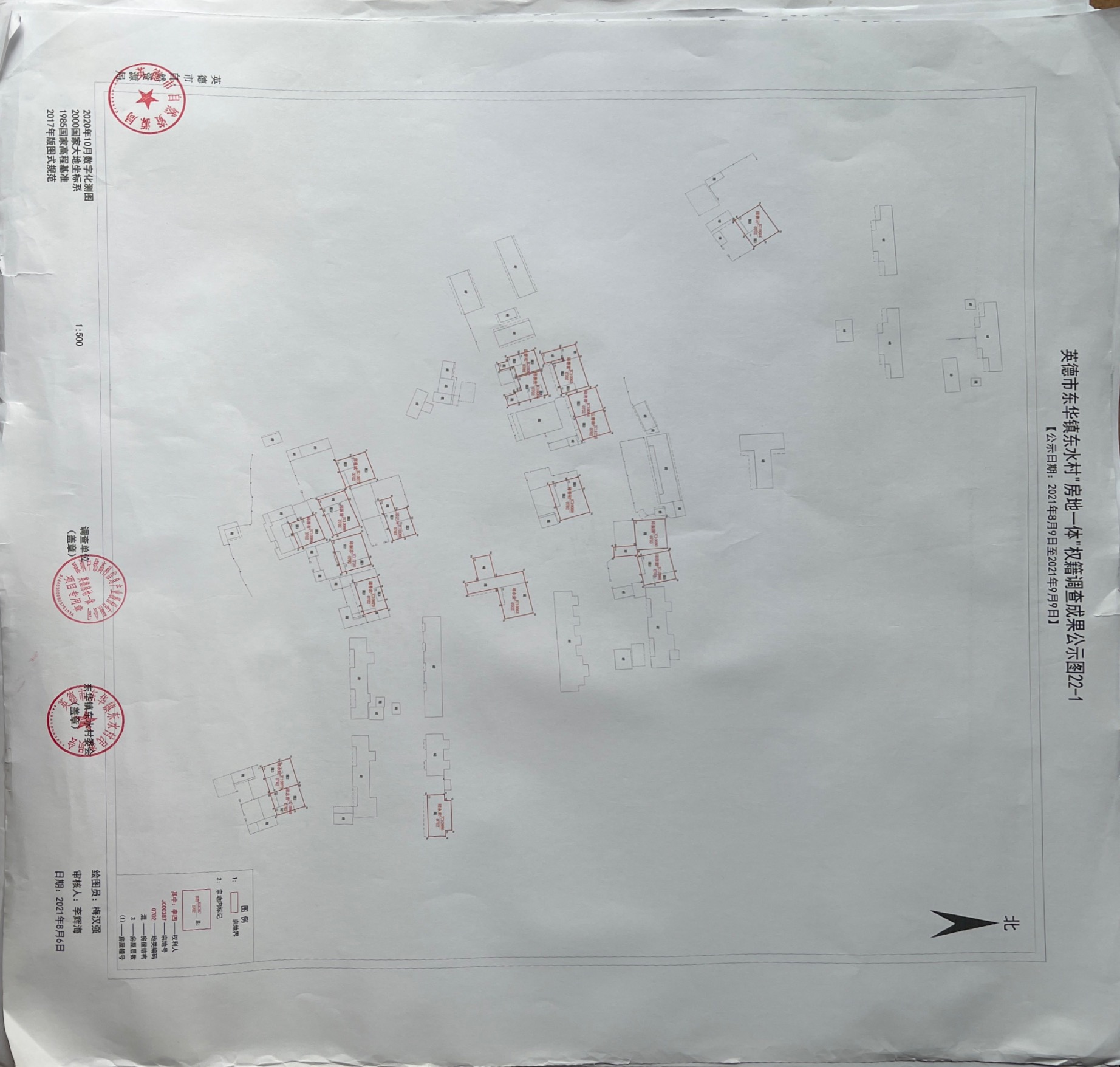 英德市东华镇东水村房地一体调查确权颁证公示照片
