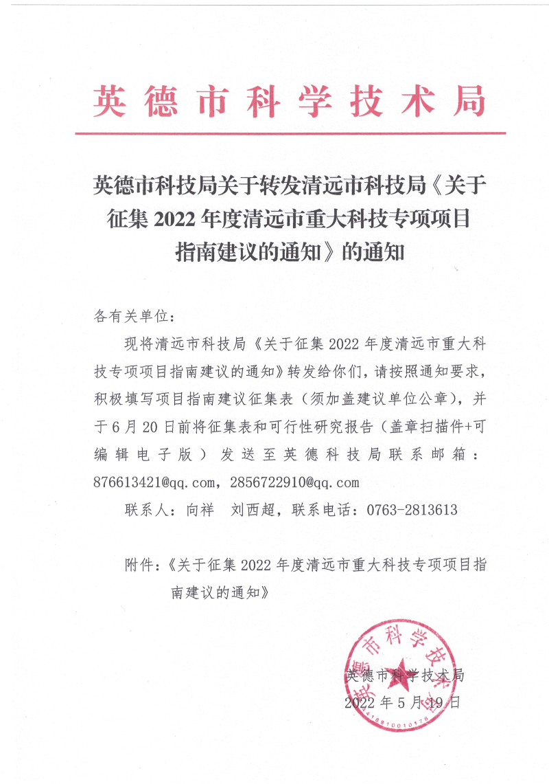 转发清远市科技局《关于开展清远市科技信贷企业入库工作的通知》的通知.jpg