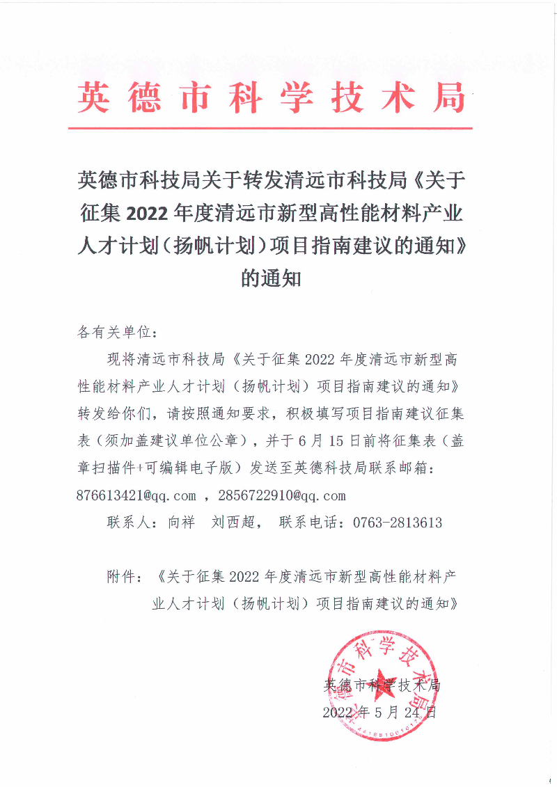 转发清远市科技局《关于开展清远市科技信贷企业入库工作的通知》的通知.jpg