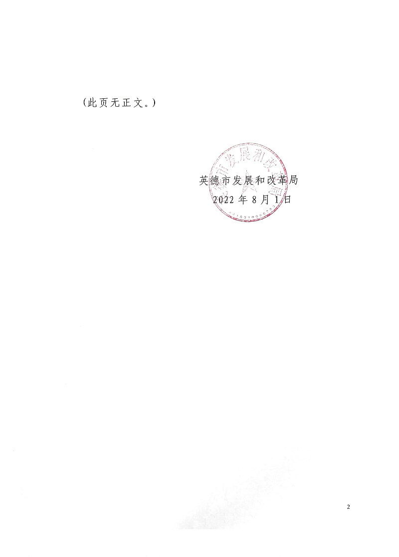 关于公开征询《调整英德市连江口镇浈阳峡风景区停车场收费标准（征求意见稿）》意见和是否违反公平竞争审查意见的公告2.jpg