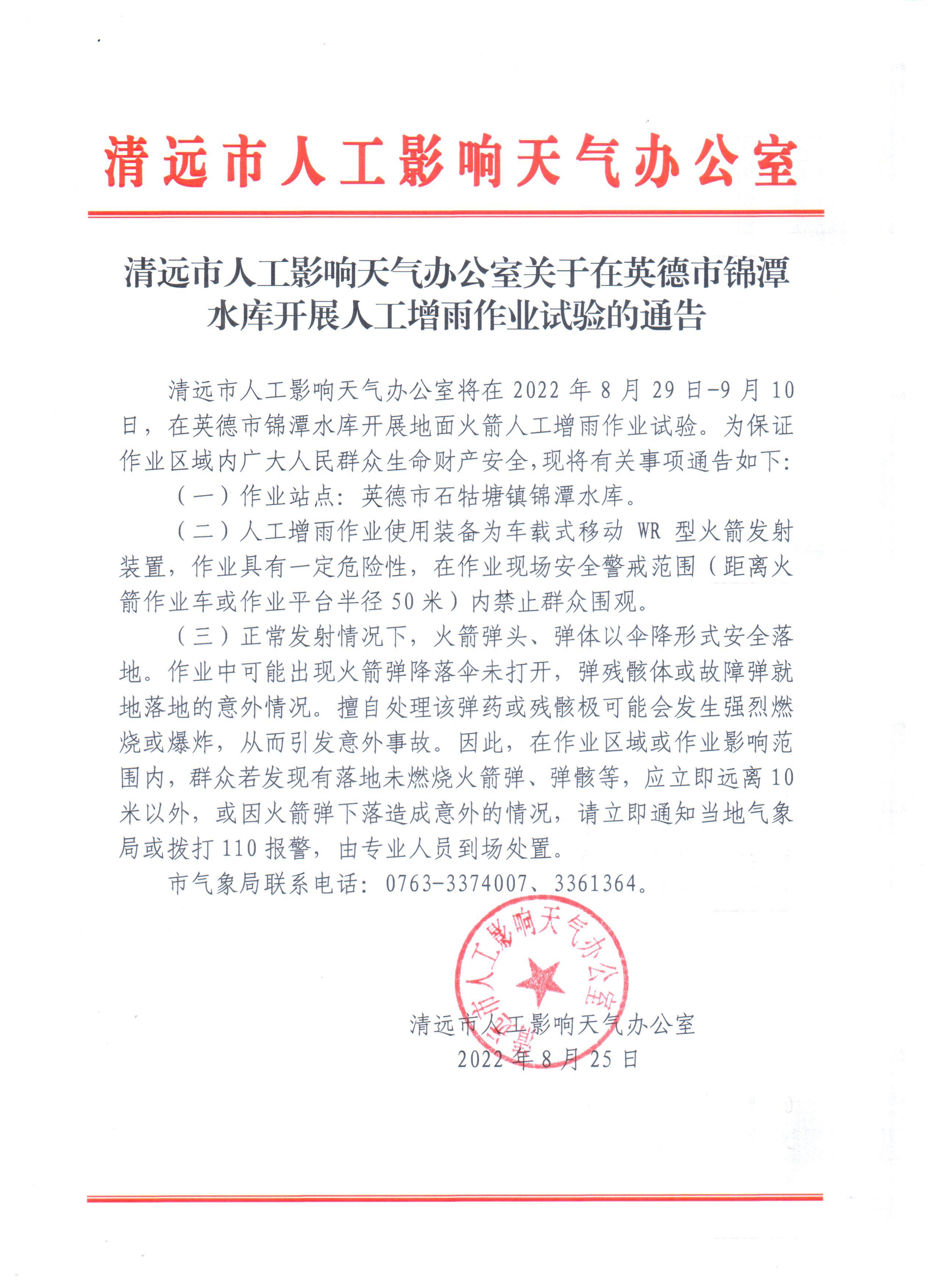 20220825作业通告（2022年8月29日-9月10日）(1).jpg