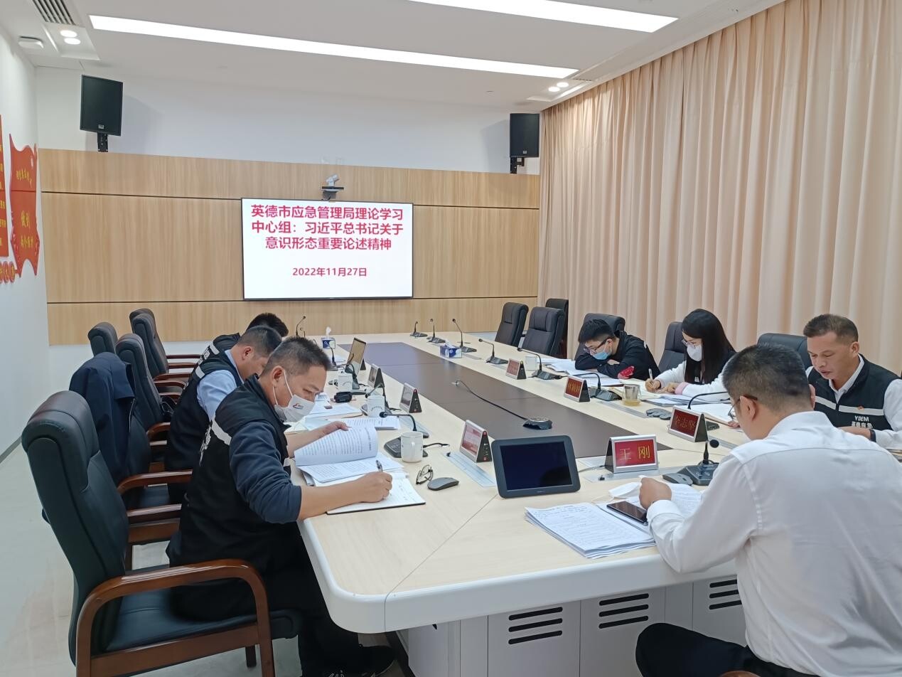 9.【简讯】英德市应急管理局学习习近平外交思想学习主要精神、习近平总书记关于意识形态论述_1