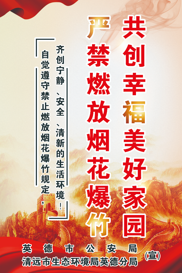 4.禁止燃放烟花爆竹宣传海报.jpg