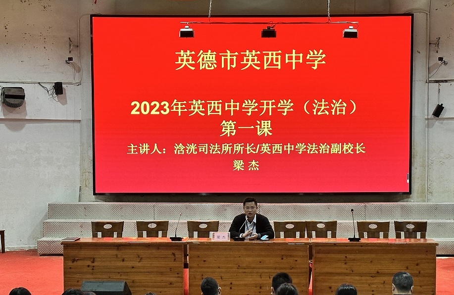 2.6 英德市浛洸法治第一课1 (1).jpg