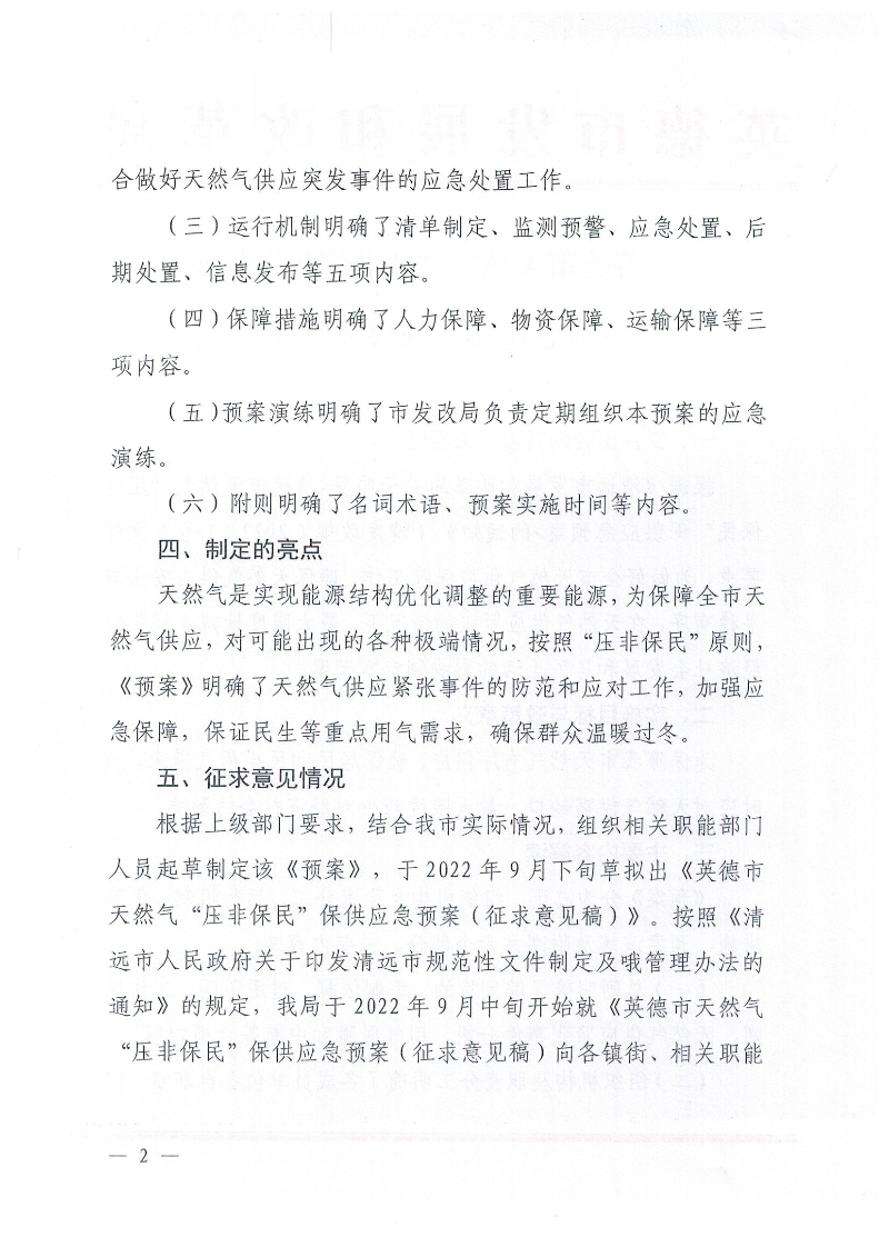 《英德市天然气“压非保民”保供应急预案》政策解读2.jpeg