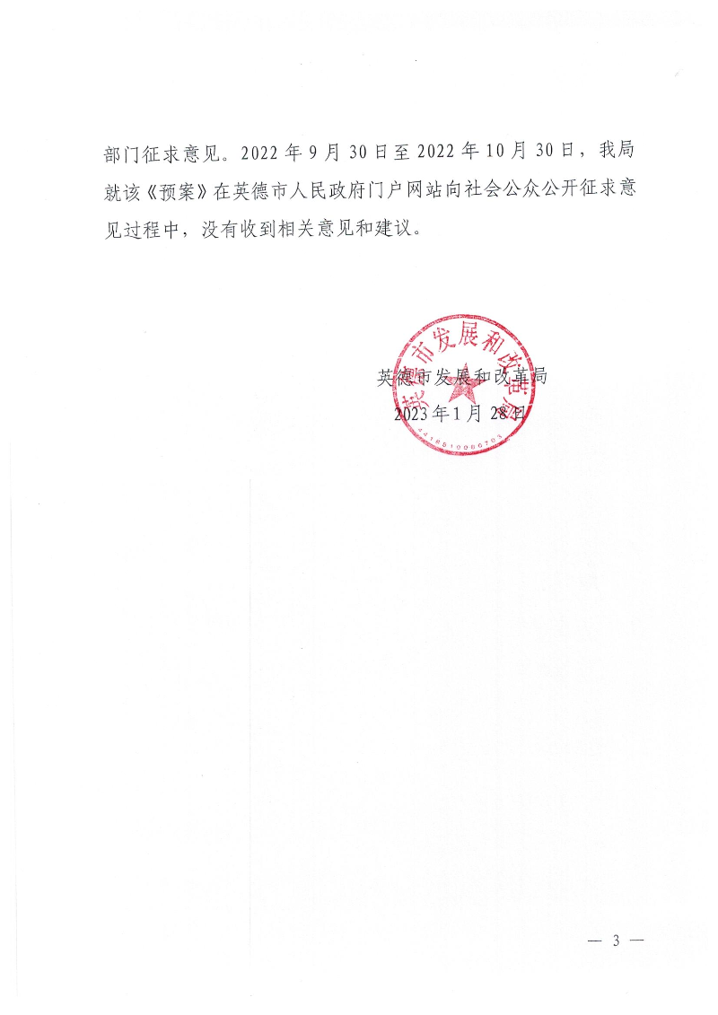 《英德市天然气“压非保民”保供应急预案》政策解读3.jpeg