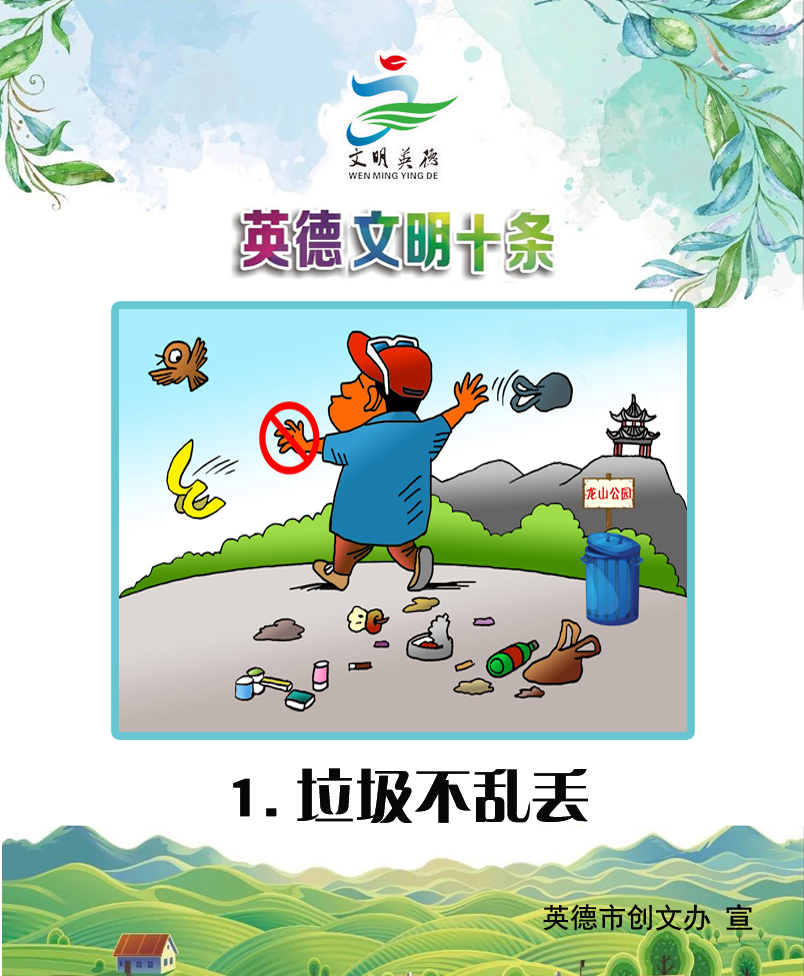 1垃圾不乱丢副本.jpg