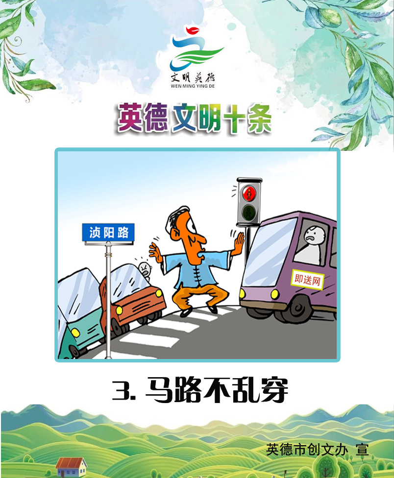 3马路不乱穿副本.jpg