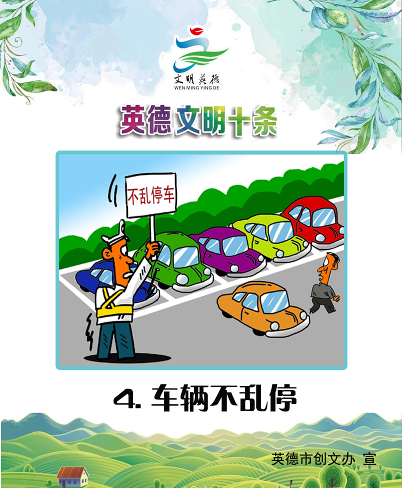 4车辆不乱停副本.jpg