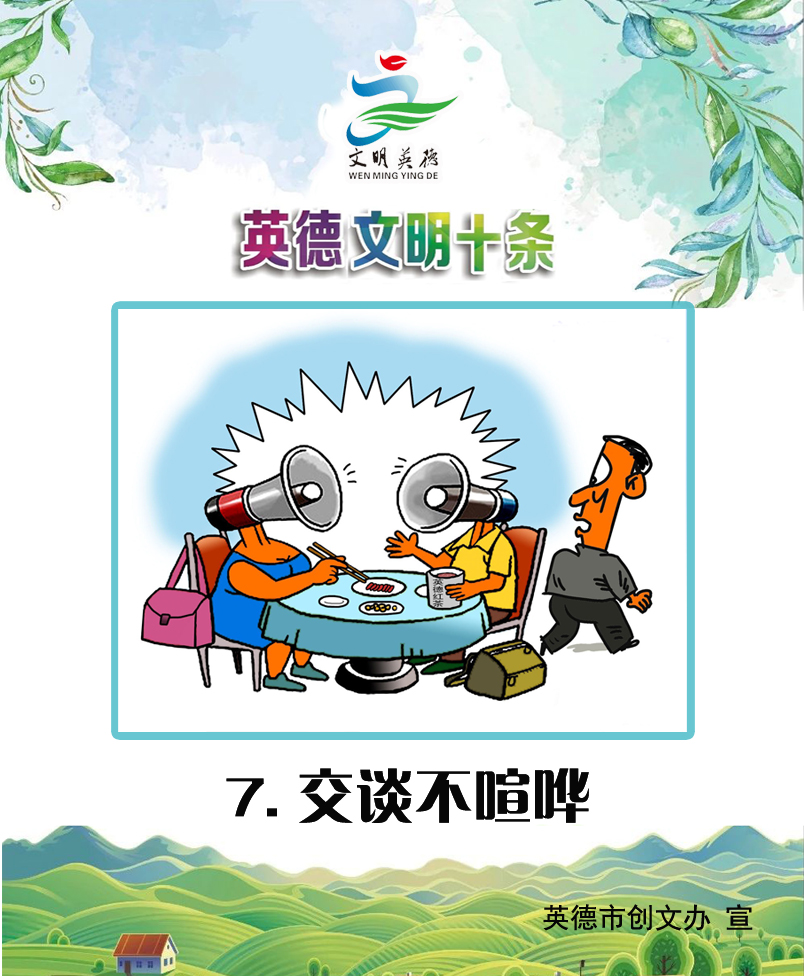 7交谈不喧哗副本.jpg
