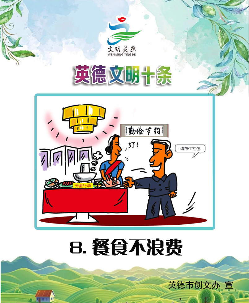 8餐食不浪费副本.jpg