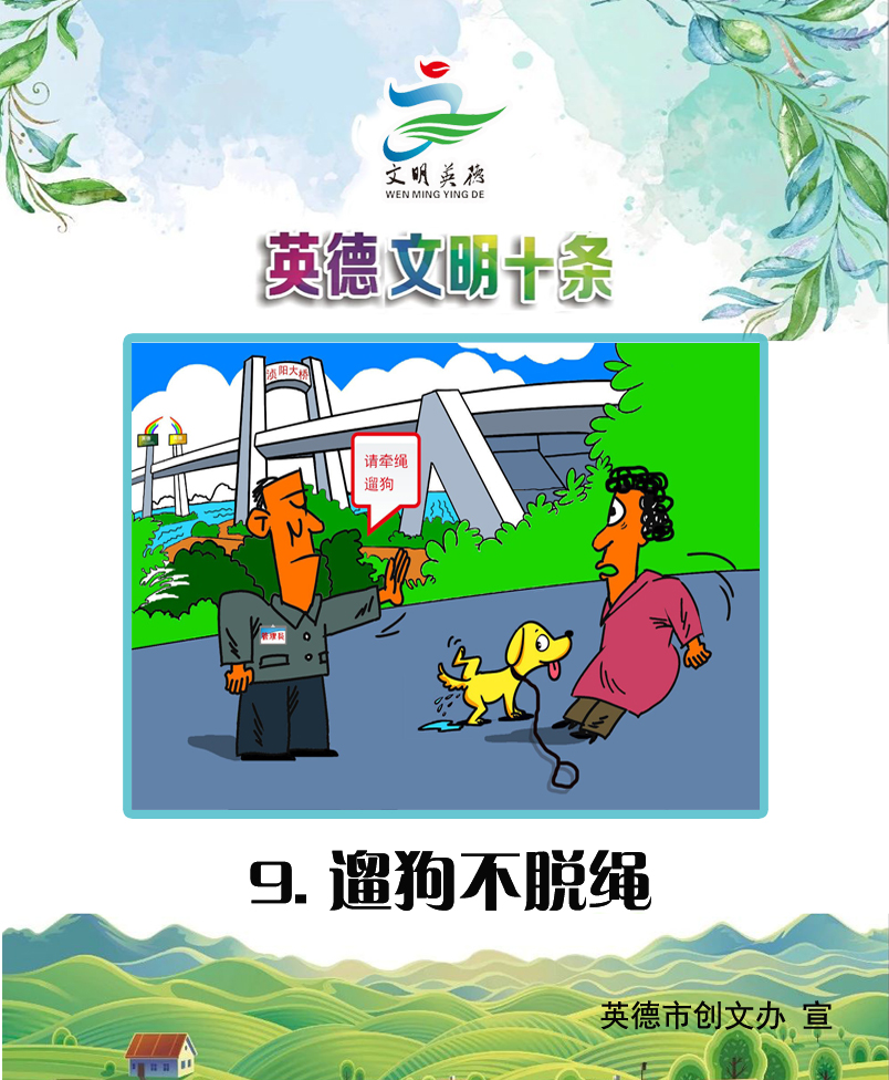 9遛狗不脱绳副本.jpg