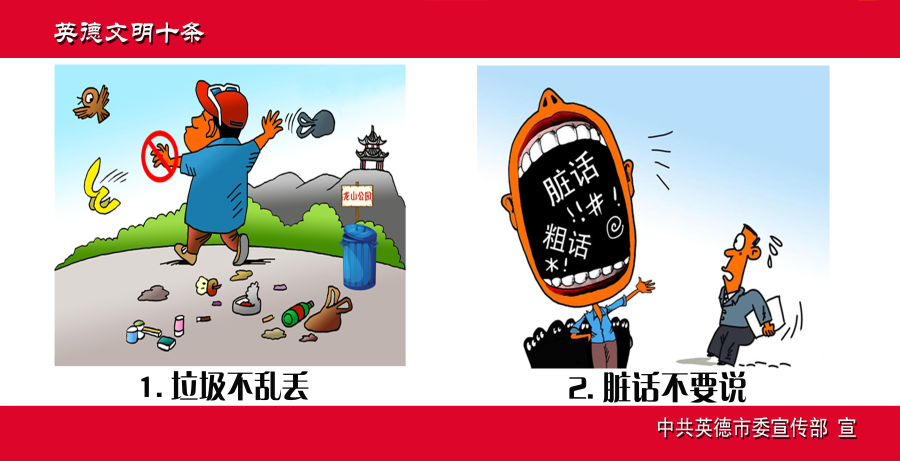 文明十条12副本.jpg