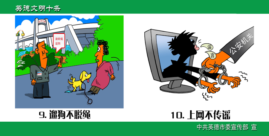 文明十条910副本.jpg