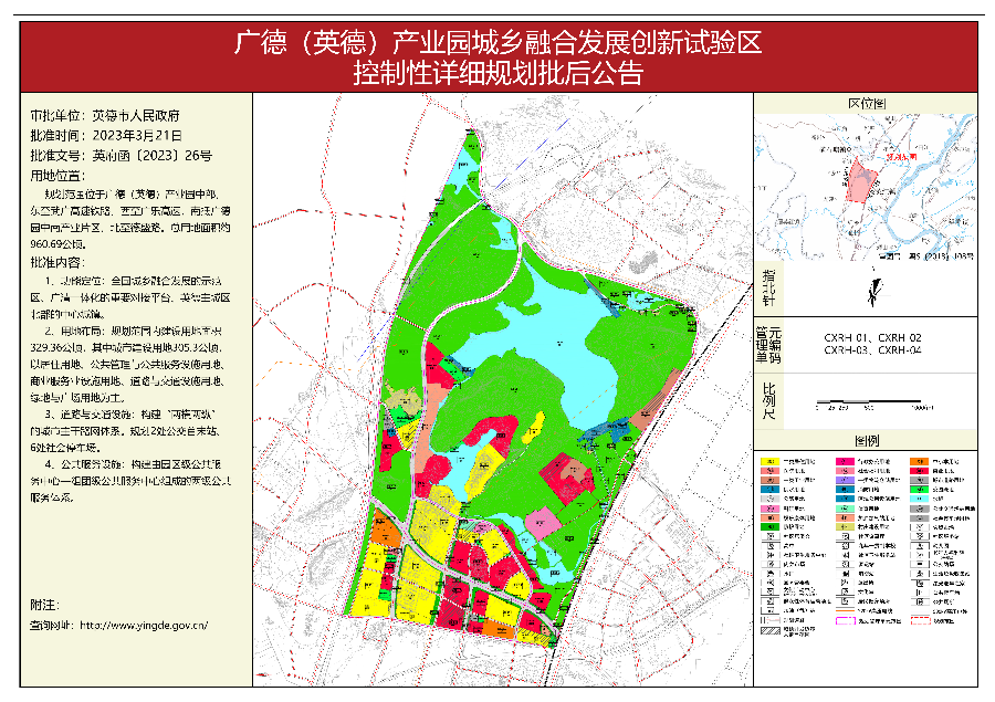 3.《广德（英德）产业园城乡融合发展创新试验区控制性详细规划》批后公告.jpg